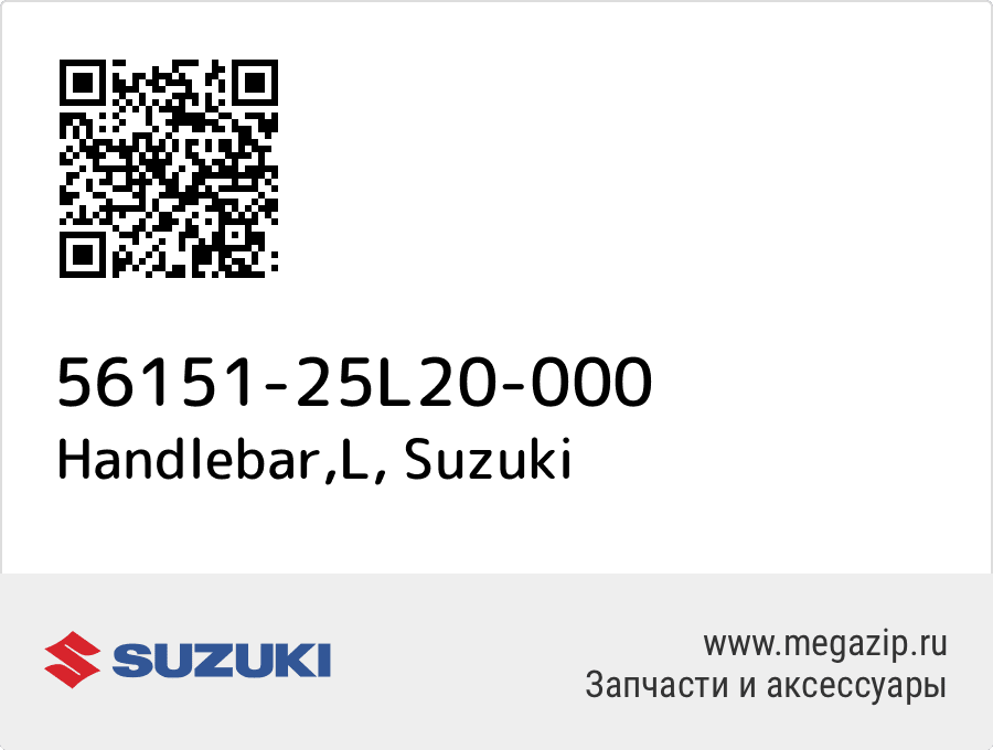 

Handlebar,L Suzuki 56151-25L20-000