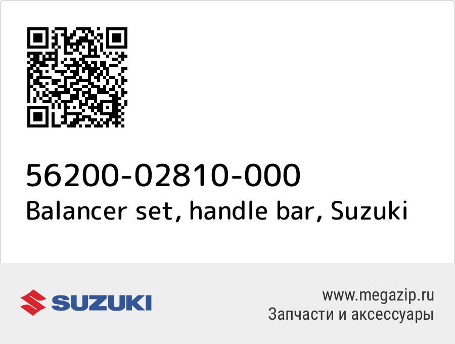 

Balancer set, handle bar Suzuki 56200-02810-000