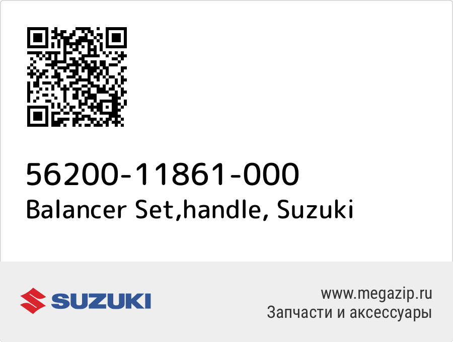 

Balancer Set,handle Suzuki 56200-11861-000
