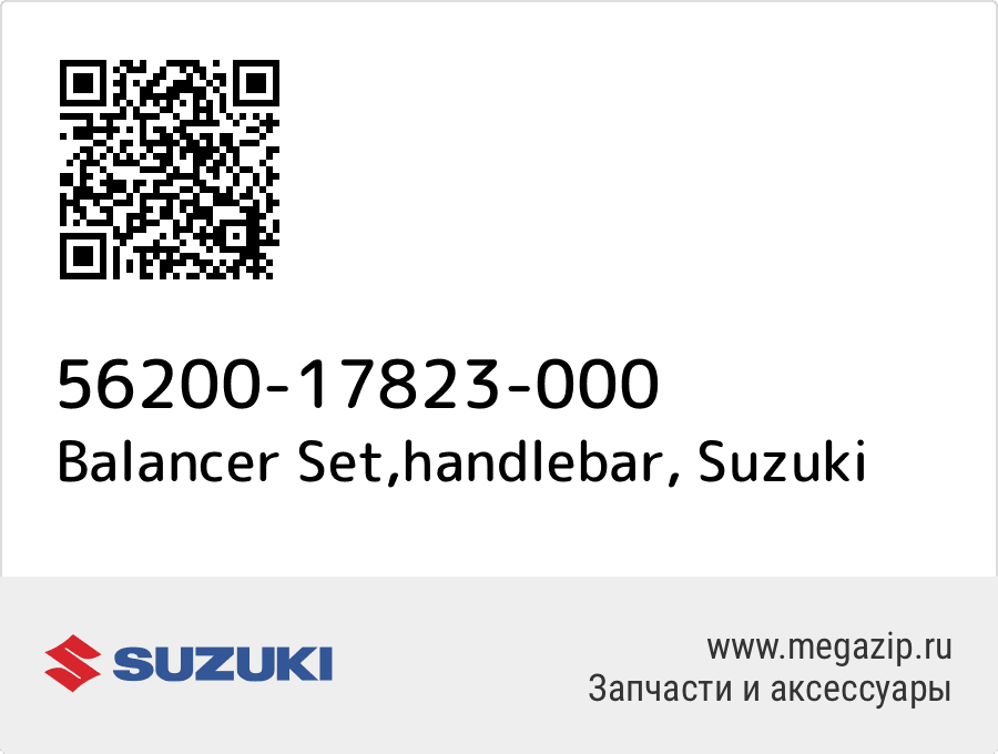 

Balancer Set,handlebar Suzuki 56200-17823-000