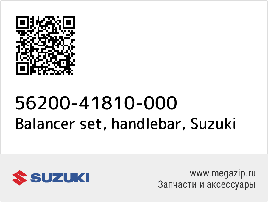 

Balancer set, handlebar Suzuki 56200-41810-000