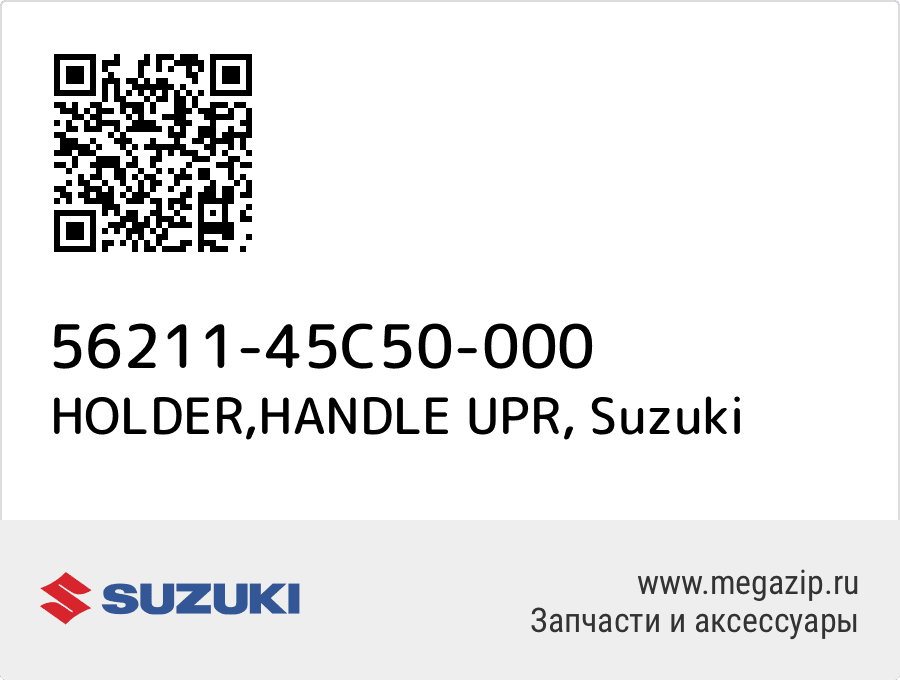 

HOLDER,HANDLE UPR Suzuki 56211-45C50-000