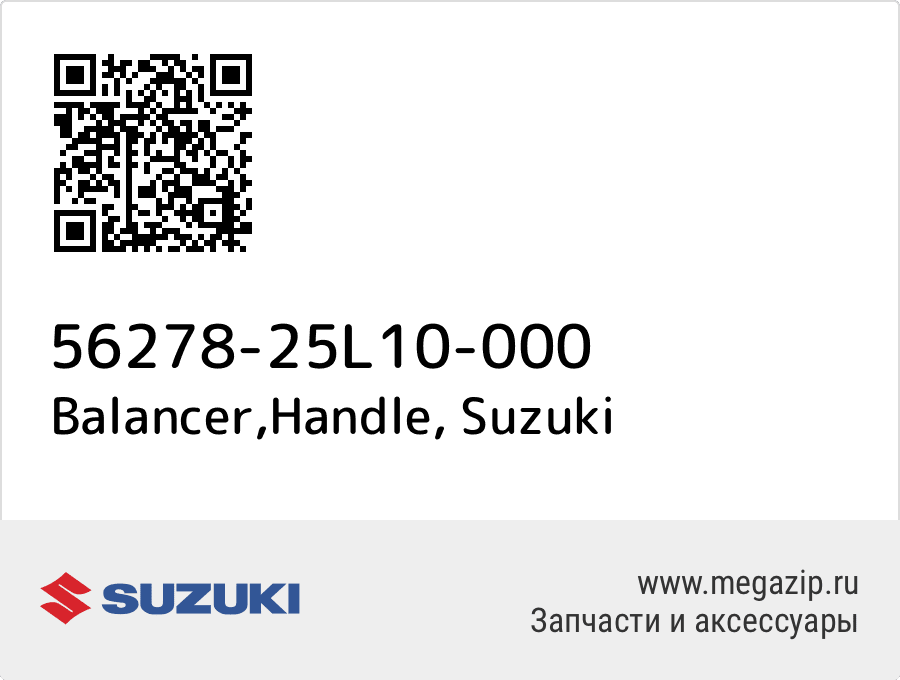 

Balancer,Handle Suzuki 56278-25L10-000