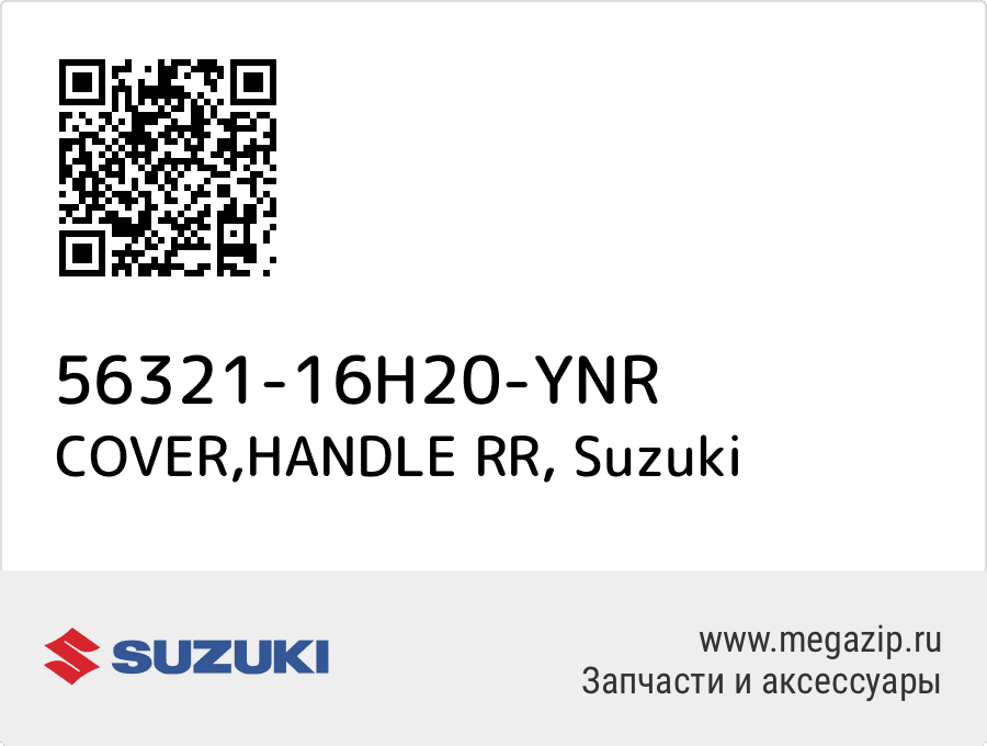 

COVER,HANDLE RR Suzuki 56321-16H20-YNR