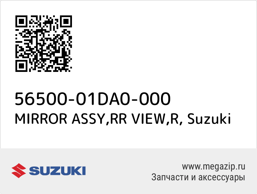 

MIRROR ASSY,RR VIEW,R Suzuki 56500-01DA0-000