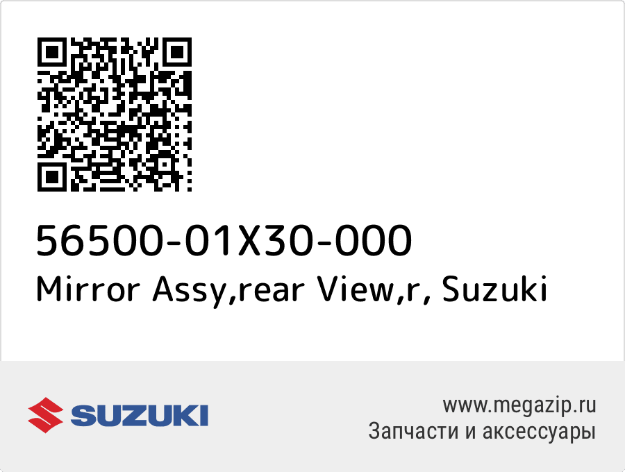 

Mirror Assy,rear View,r Suzuki 56500-01X30-000