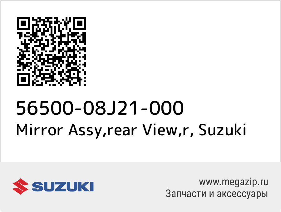 

Mirror Assy,rear View,r Suzuki 56500-08J21-000