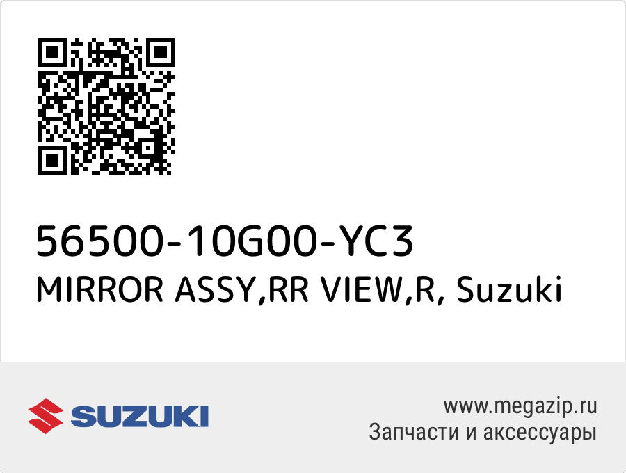 

MIRROR ASSY,RR VIEW,R Suzuki 56500-10G00-YC3