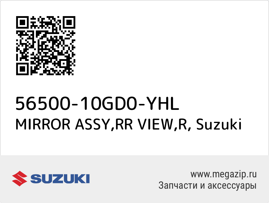 

MIRROR ASSY,RR VIEW,R Suzuki 56500-10GD0-YHL