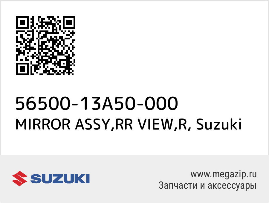 

MIRROR ASSY,RR VIEW,R Suzuki 56500-13A50-000