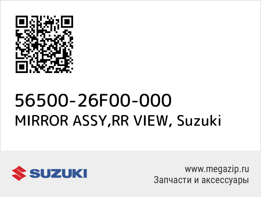 

MIRROR ASSY,RR VIEW Suzuki 56500-26F00-000