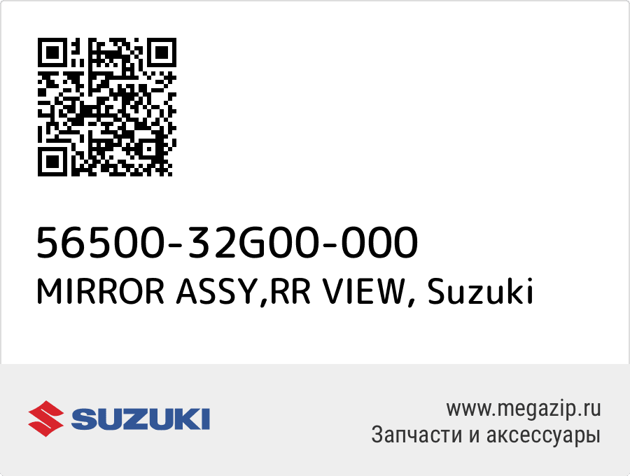 

MIRROR ASSY,RR VIEW Suzuki 56500-32G00-000