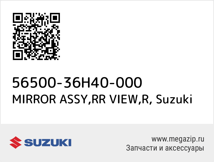 

MIRROR ASSY,RR VIEW,R Suzuki 56500-36H40-000