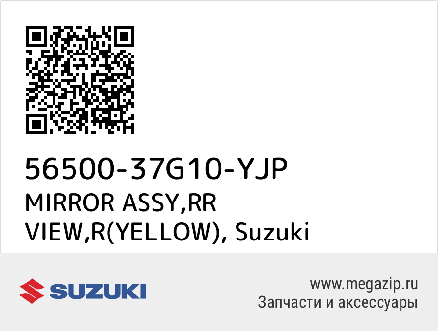 

MIRROR ASSY,RR VIEW,R(YELLOW) Suzuki 56500-37G10-YJP