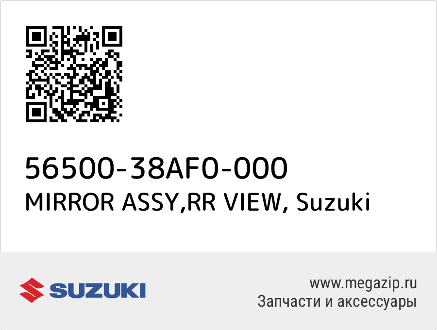 

MIRROR ASSY,RR VIEW Suzuki 56500-38AF0-000