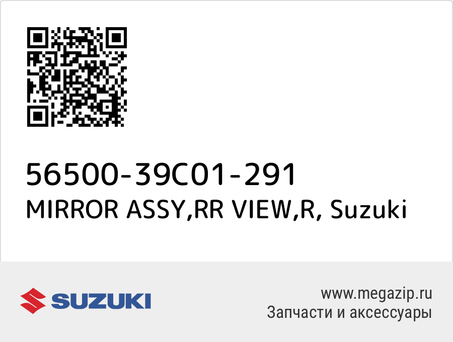 

MIRROR ASSY,RR VIEW,R Suzuki 56500-39C01-291