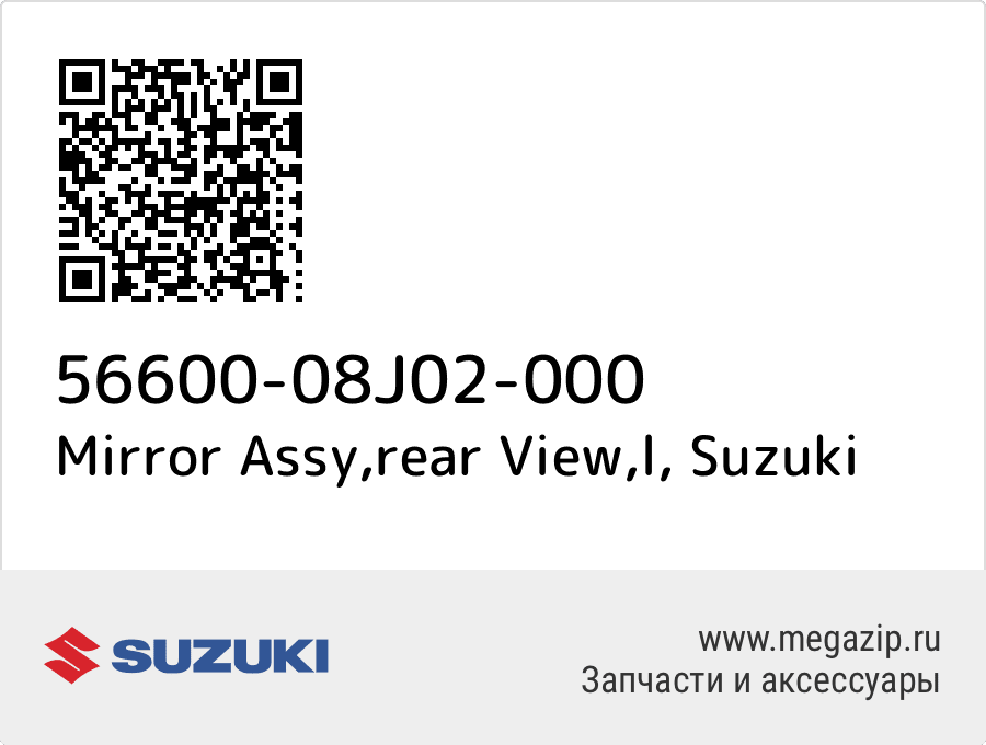 

Mirror Assy,rear View,l Suzuki 56600-08J02-000