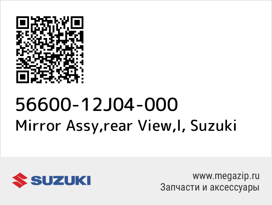 

Mirror Assy,rear View,l Suzuki 56600-12J04-000