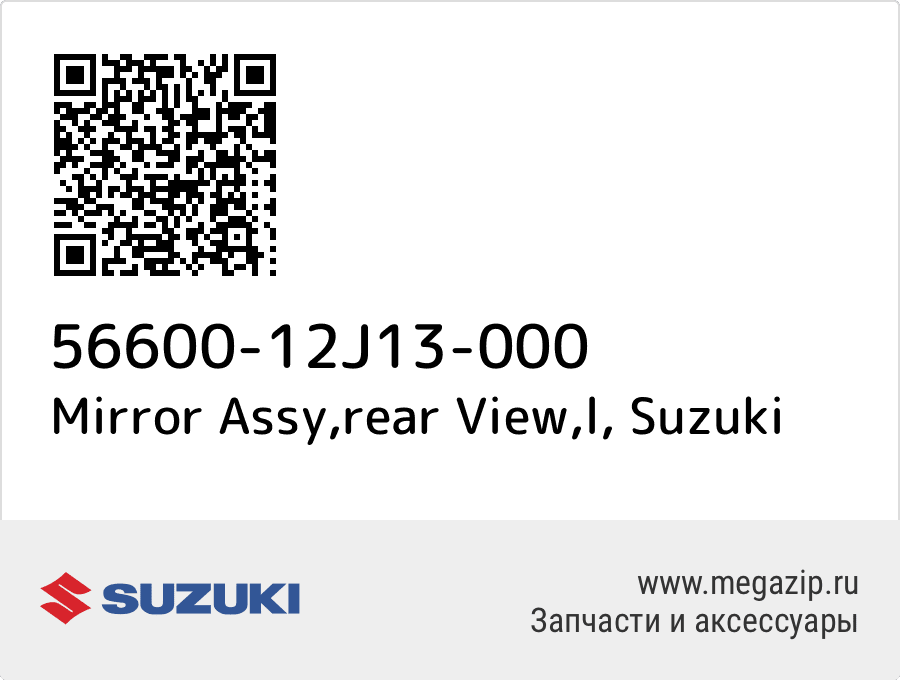 

Mirror Assy,rear View,l Suzuki 56600-12J13-000