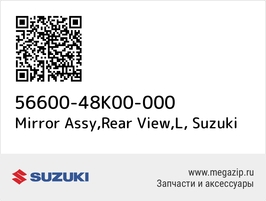 

Mirror Assy,Rear View,L Suzuki 56600-48K00-000