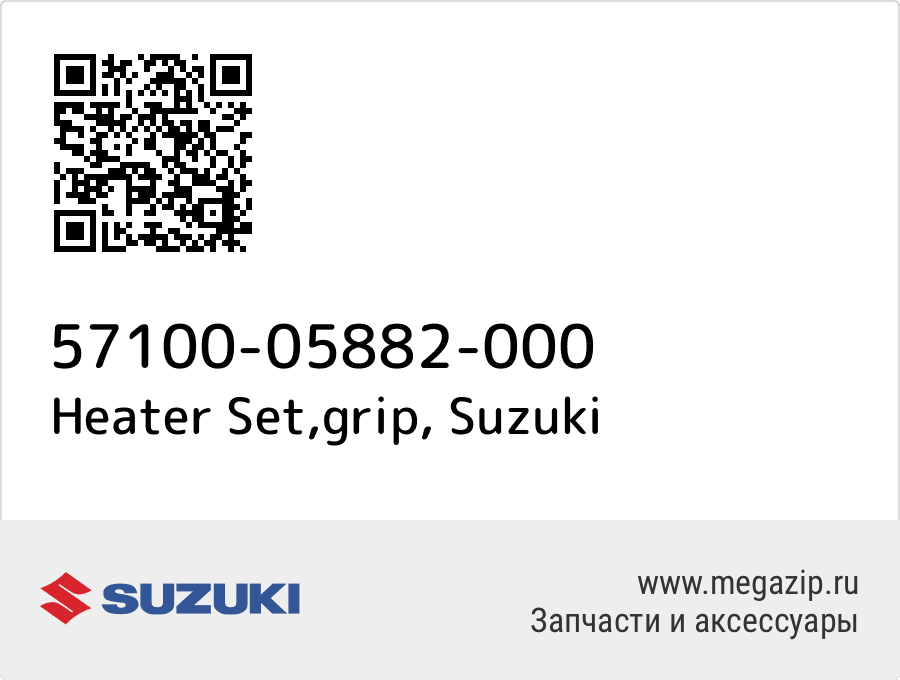 

Heater Set,grip Suzuki 57100-05882-000