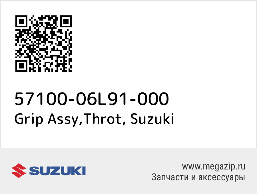 

Grip Assy,Throt Suzuki 57100-06L91-000