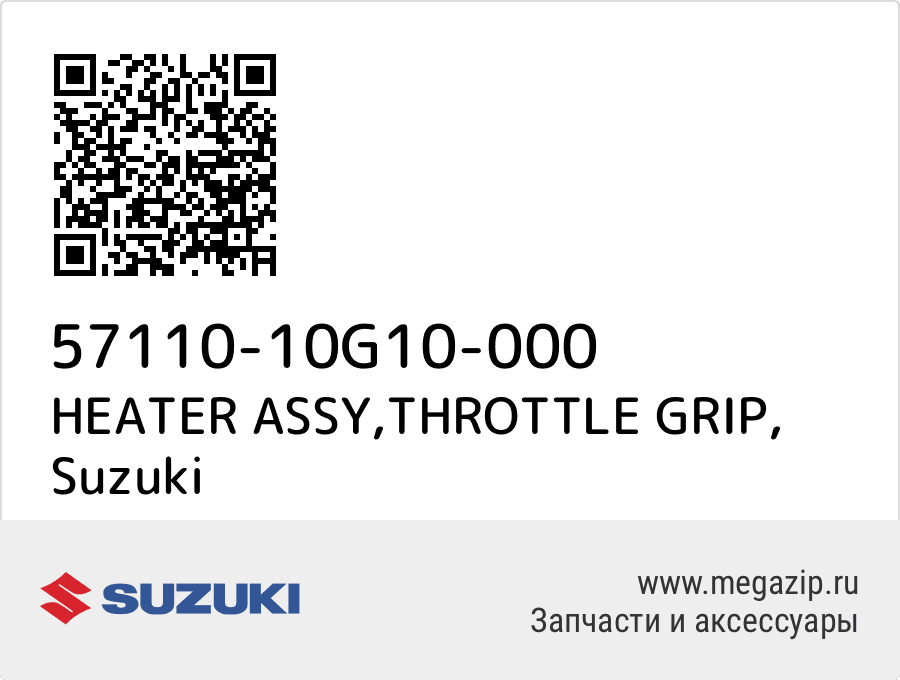 

HEATER ASSY,THROTTLE GRIP Suzuki 57110-10G10-000