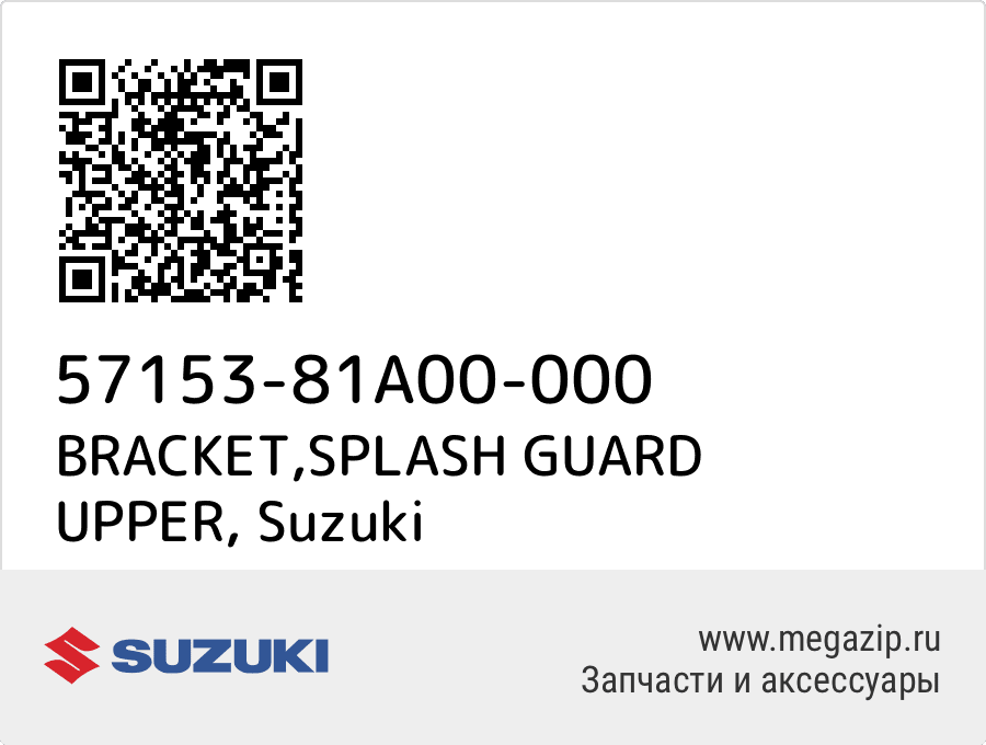 

BRACKET,SPLASH GUARD UPPER Suzuki 57153-81A00-000