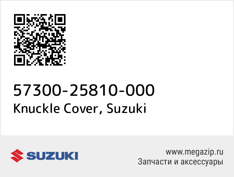 

Knuckle Cover Suzuki 57300-25810-000