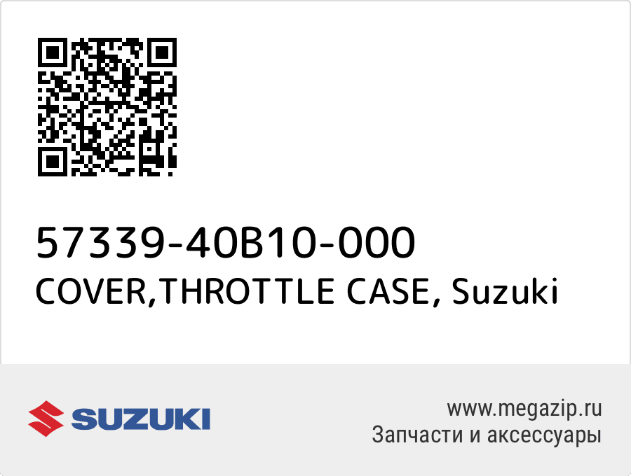 

COVER,THROTTLE CASE Suzuki 57339-40B10-000