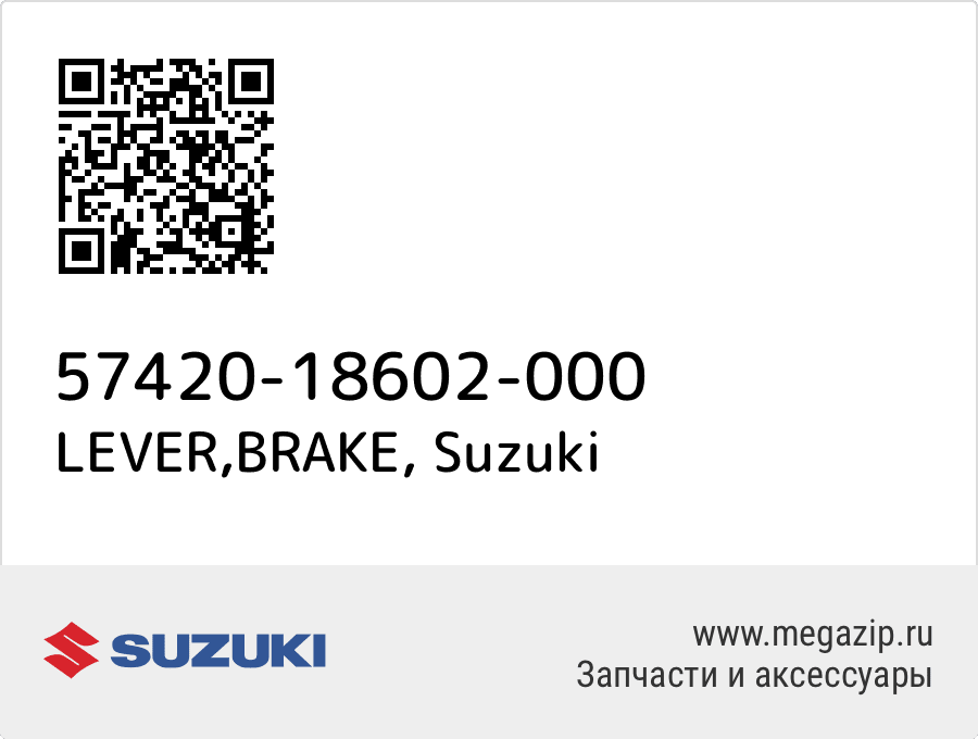 

LEVER,BRAKE Suzuki 57420-18602-000