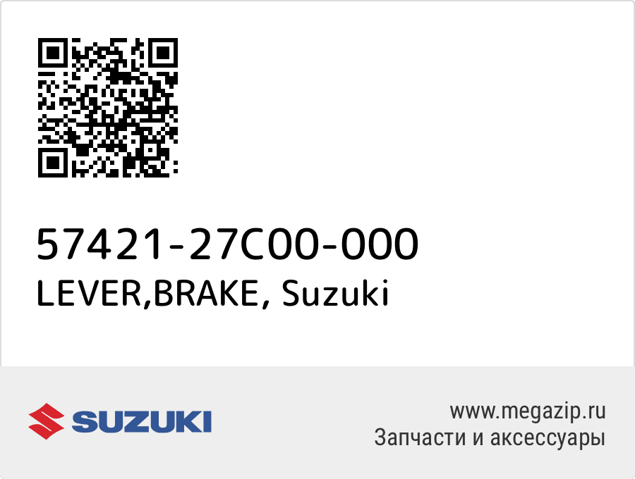 

LEVER,BRAKE Suzuki 57421-27C00-000