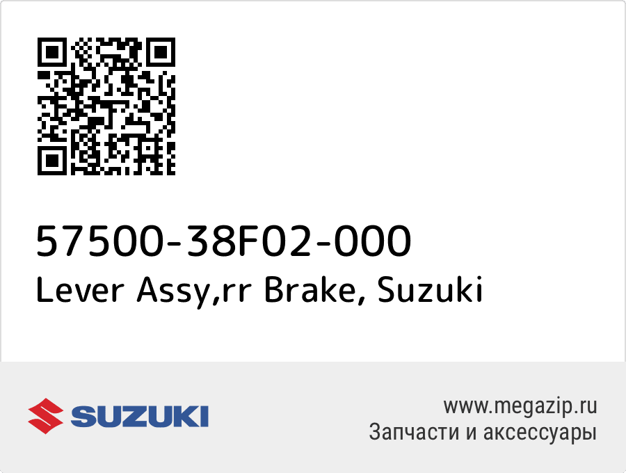 

Lever Assy,rr Brake Suzuki 57500-38F02-000