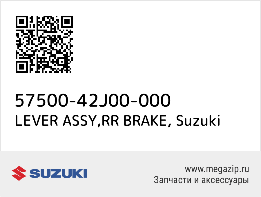 

LEVER ASSY,RR BRAKE Suzuki 57500-42J00-000