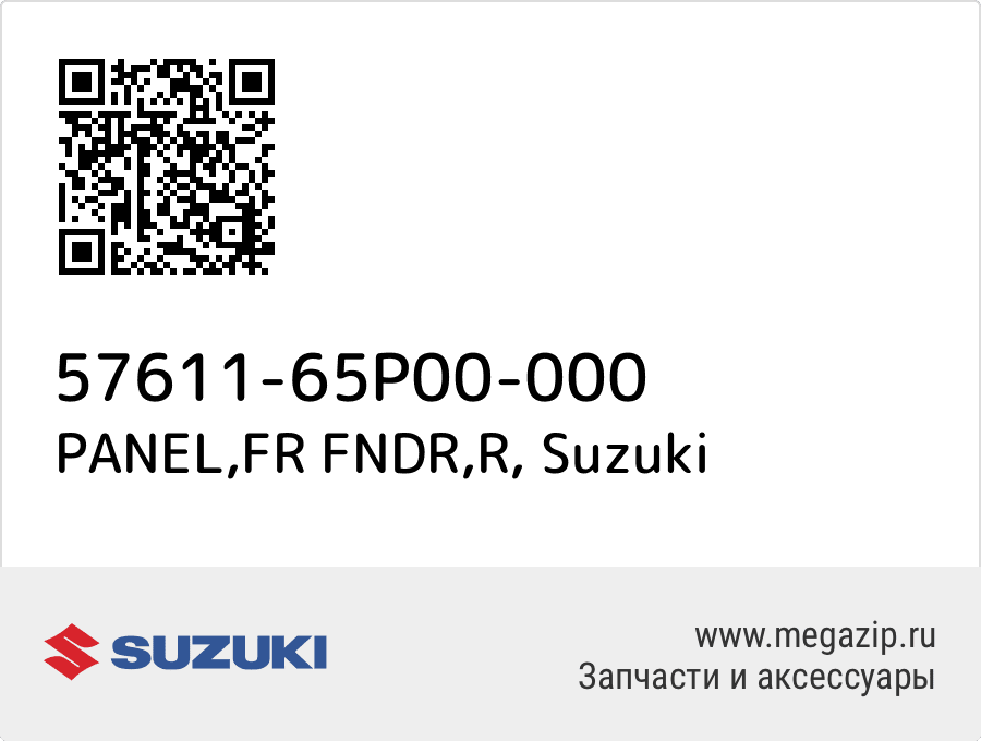 

PANEL,FR FNDR,R Suzuki 57611-65P00-000