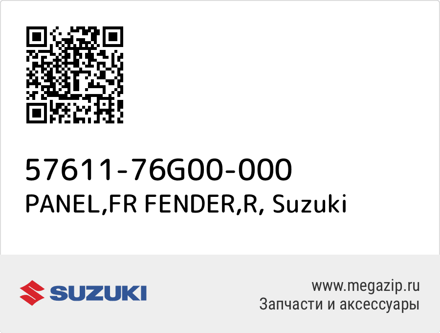 

PANEL,FR FENDER,R Suzuki 57611-76G00-000