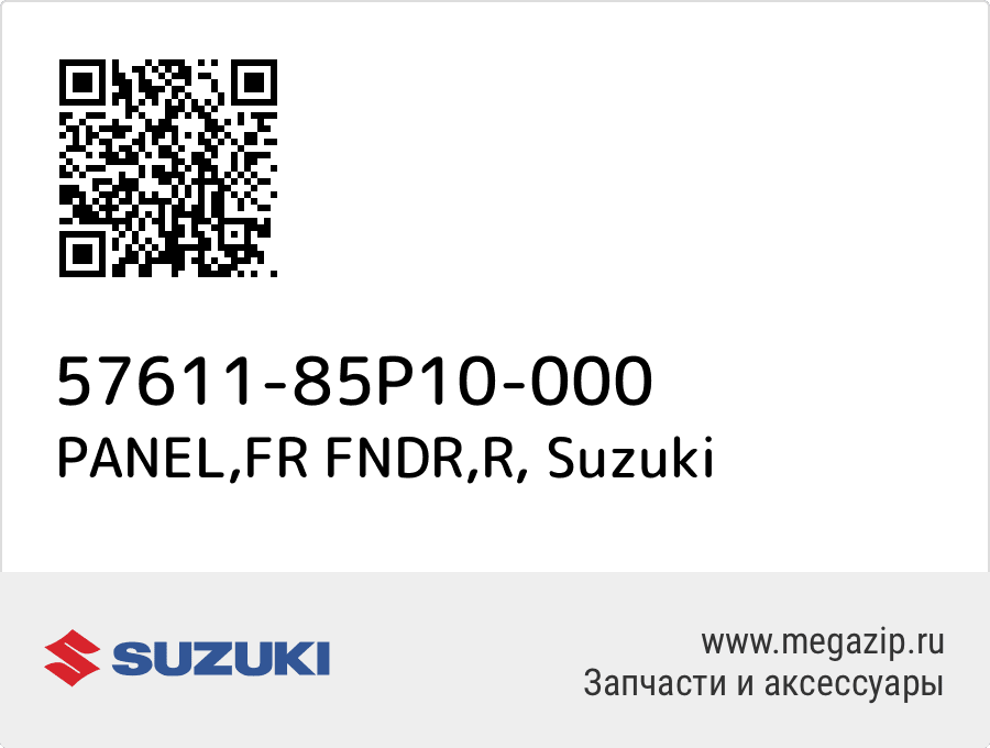 

PANEL,FR FNDR,R Suzuki 57611-85P10-000