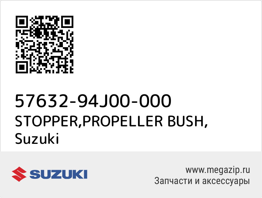 

STOPPER,PROPELLER BUSH Suzuki 57632-94J00-000