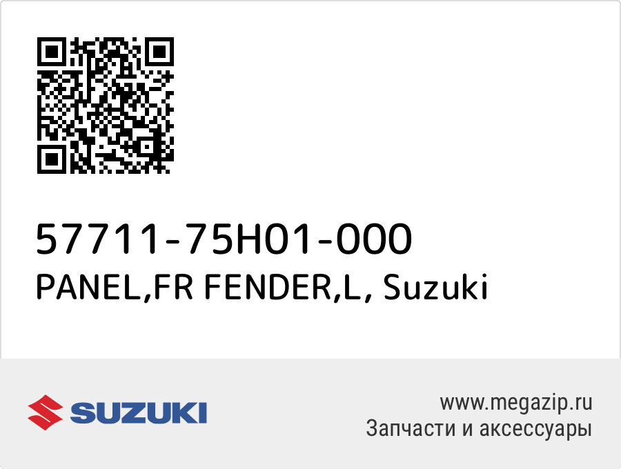 

PANEL,FR FENDER,L Suzuki 57711-75H01-000