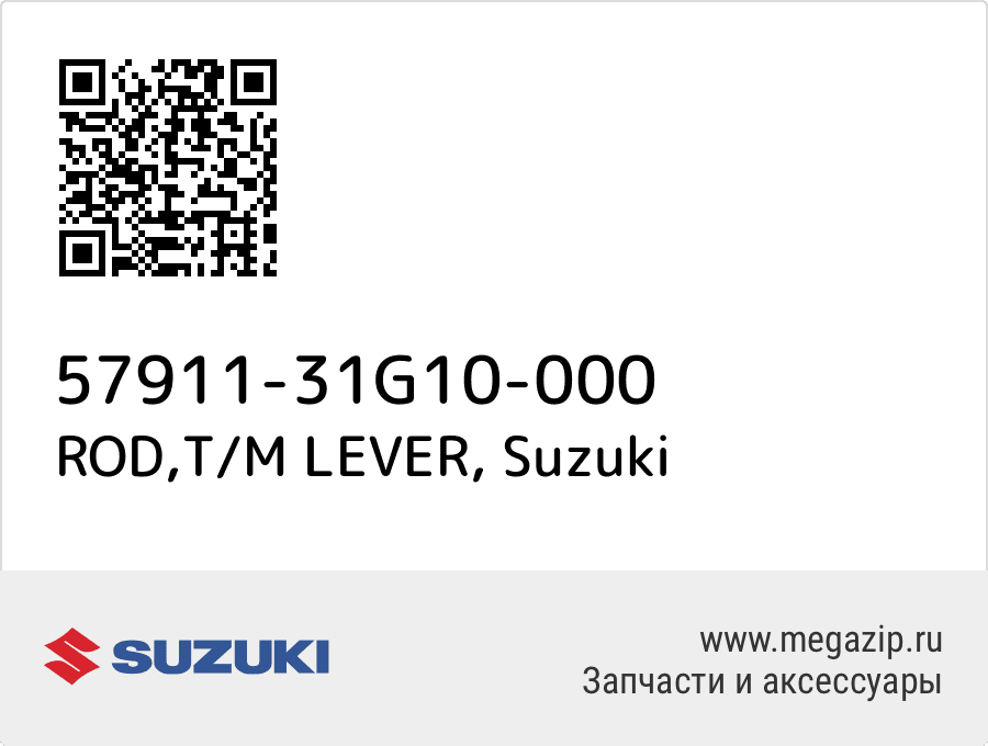 

ROD,T/M LEVER Suzuki 57911-31G10-000