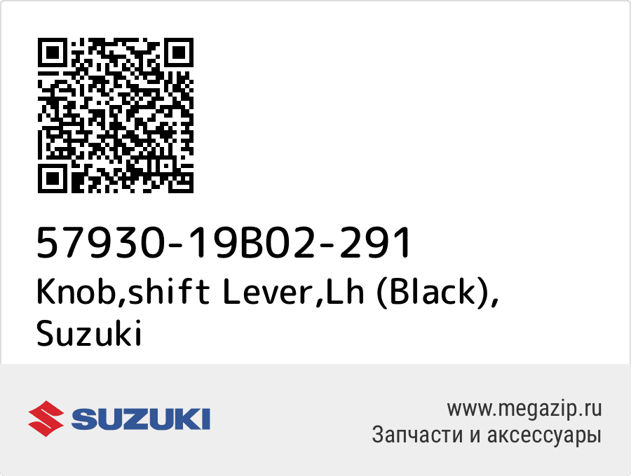 

Knob,shift Lever,Lh (Black) Suzuki 57930-19B02-291