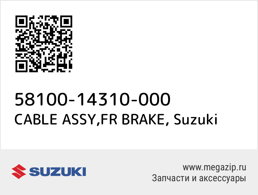 

CABLE ASSY,FR BRAKE Suzuki 58100-14310-000