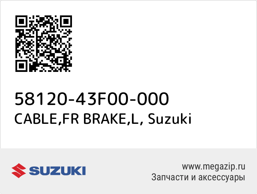 

CABLE,FR BRAKE,L Suzuki 58120-43F00-000