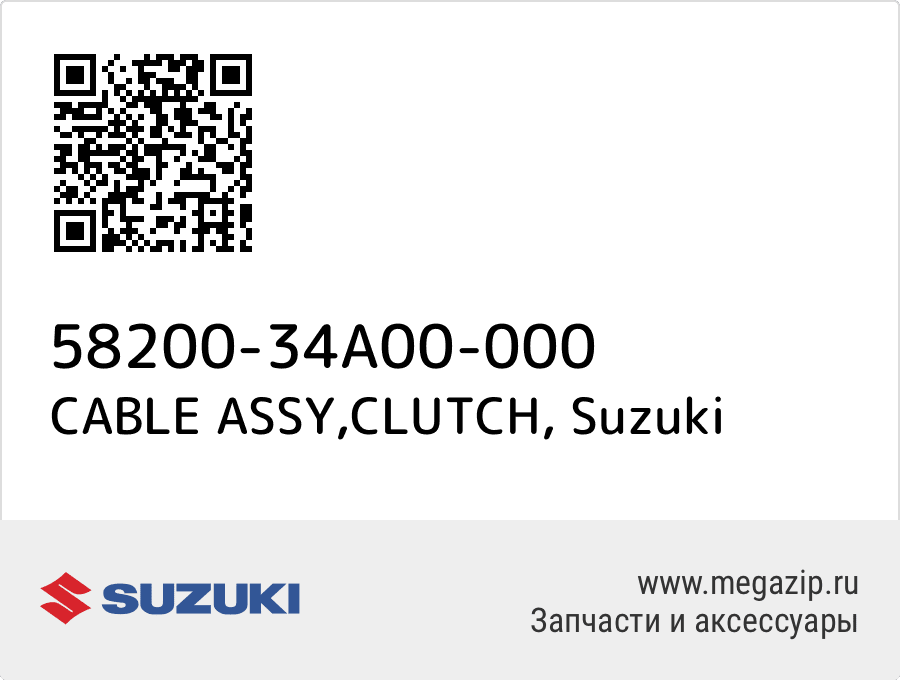 

CABLE ASSY,CLUTCH Suzuki 58200-34A00-000