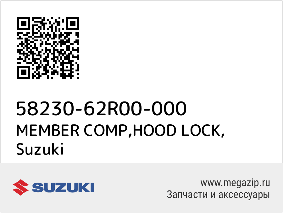 

MEMBER COMP,HOOD LOCK Suzuki 58230-62R00-000