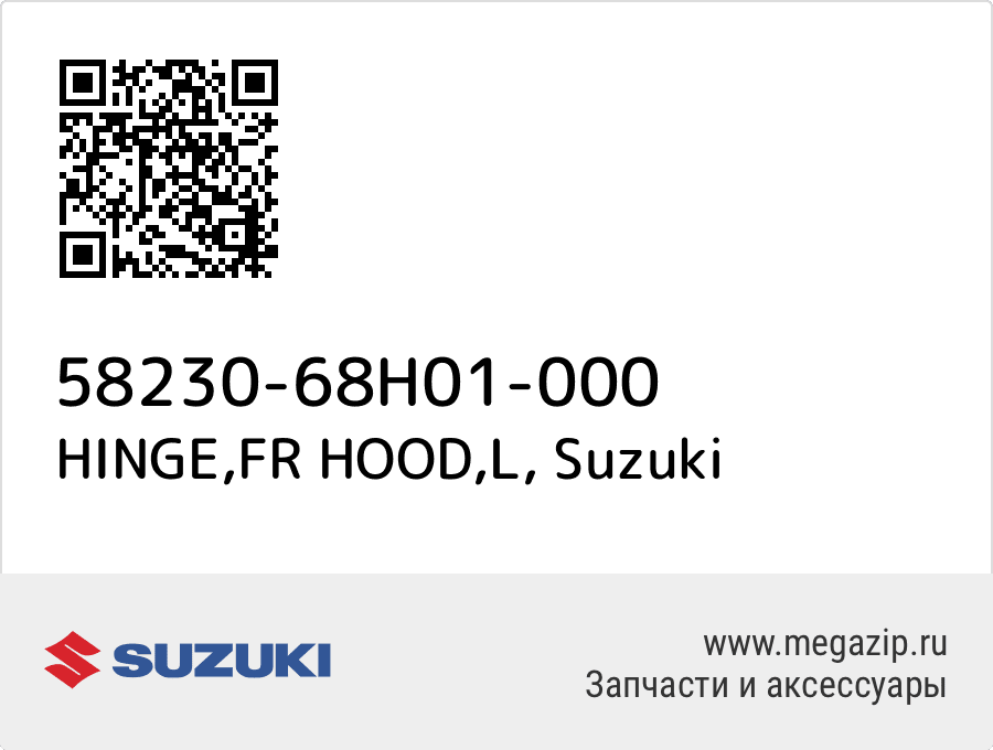 

HINGE,FR HOOD,L Suzuki 58230-68H01-000