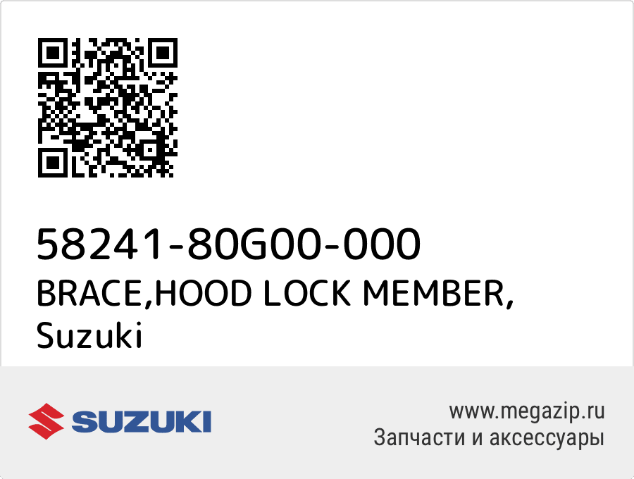 

BRACE,HOOD LOCK MEMBER Suzuki 58241-80G00-000