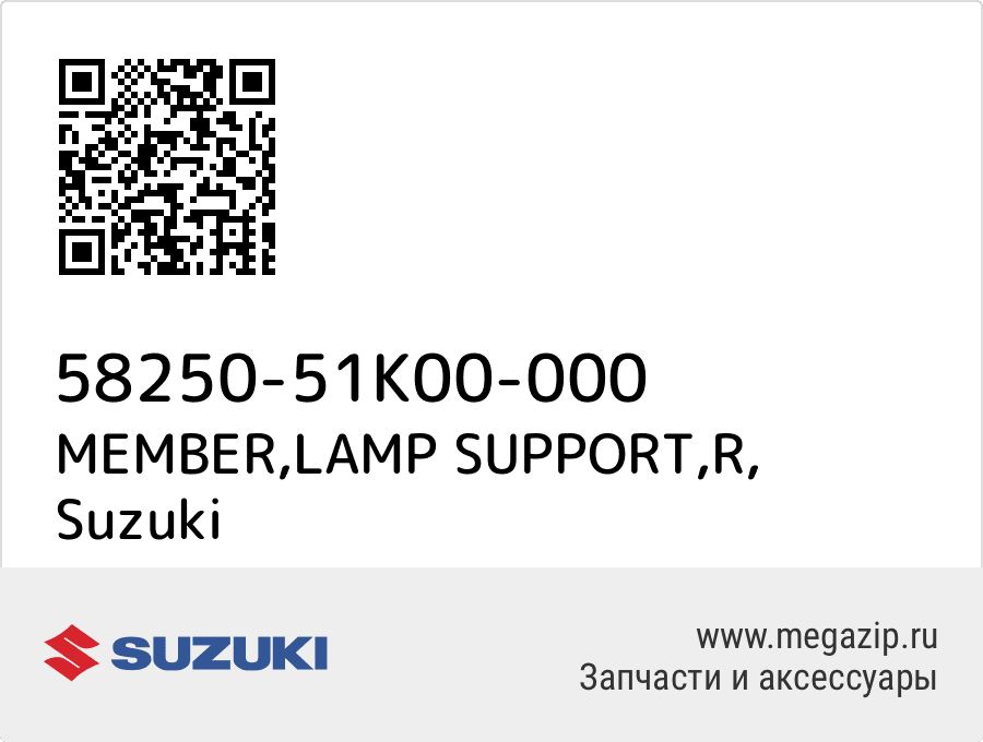 

MEMBER,LAMP SUPPORT,R Suzuki 58250-51K00-000