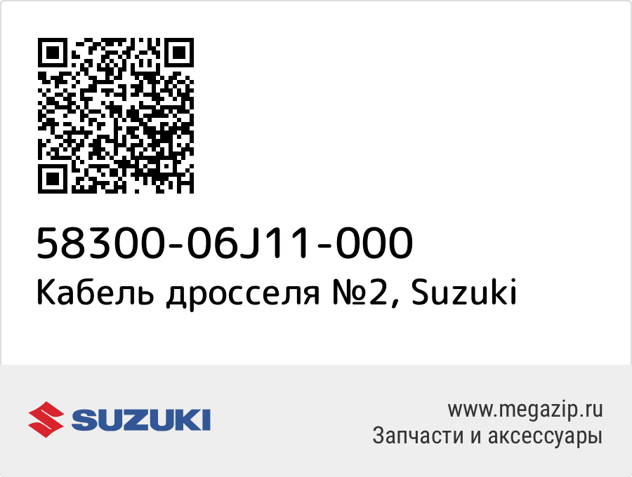 

Cable Assy,throttle No.2 Suzuki 58300-06J11-000