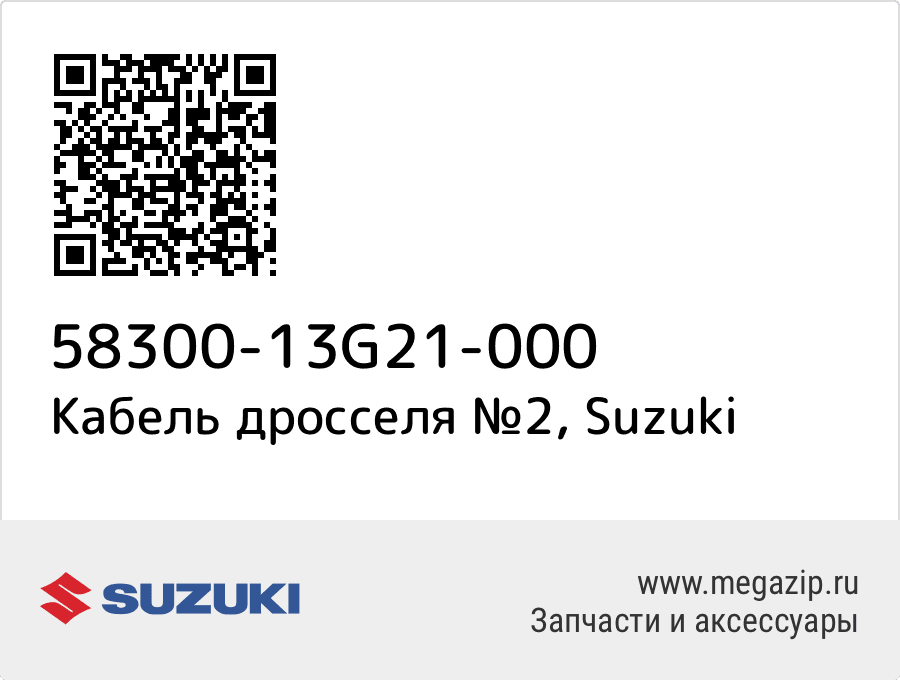 

Cable Assy,throttle No.2 Suzuki 58300-13G21-000